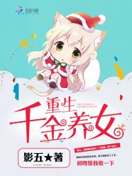 重生千金养女" width="120" height="150"