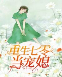 重生七零当宠媳" width="120" height="150"