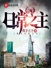 重生日常之主" width="120" height="150"