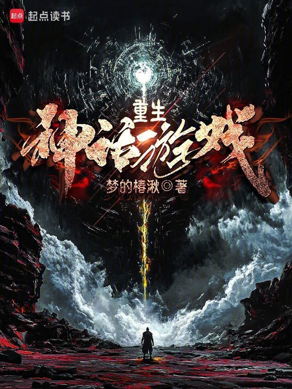 重生神话游戏" width="120" height="150"