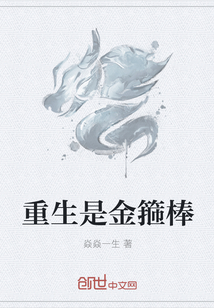 重生是金箍棒" width="120" height="150"