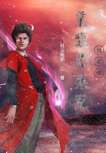 重生史莱克当老师" width="120" height="150"