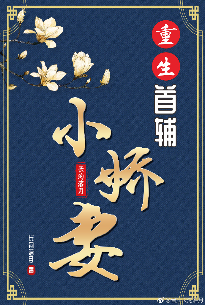 重生首辅小娇妻" width="120" height="150"