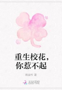 重生校花，你惹不起" width="120" height="150"