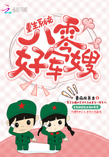 重生系统：八零好军嫂" width="120" height="150"