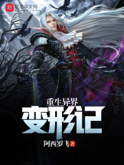 重生异界变形记" width="120" height="150"