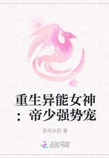 重生异能女神：帝少强势宠" width="120" height="150"