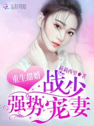 重生影帝：首长大人，花样宠妻