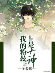 重生影帝：我的粉丝是大神" width="120" height="150"