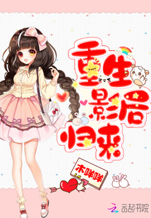 重生影后归来！" width="120" height="150"