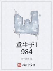 重生于1984