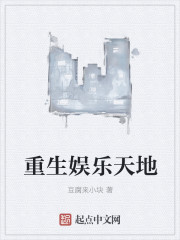 重生娱乐天地" width="120" height="150"