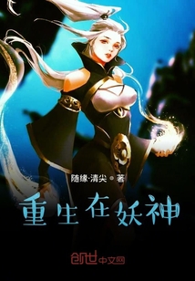 重生在妖神" width="120" height="150"