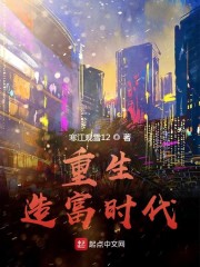 重生造富时代" width="120" height="150"