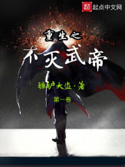 重生之不灭武帝" width="120" height="150"