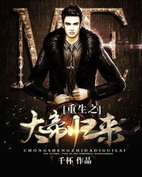 重生之大帝归来" width="120" height="150"