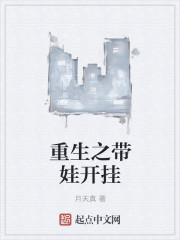 重生之带娃开挂" width="120" height="150"