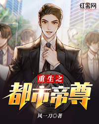 重生之都市帝尊" width="120" height="150"