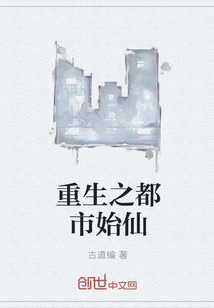 重生之都市始仙" width="120" height="150"