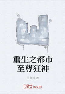重生之都市至尊狂神" width="120" height="150"