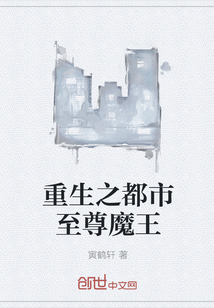 重生之都市至尊魔王" width="120" height="150"
