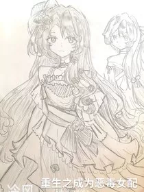 重生之恶毒女配逆袭！" width="120" height="150"
