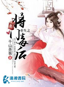 重生之将门毒后" width="120" height="150"