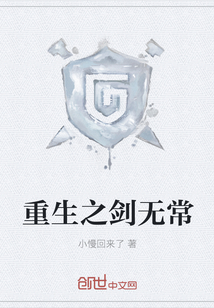 重生之剑无常" width="120" height="150"