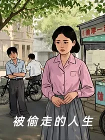 重生之荆棘录取书" width="120" height="150"