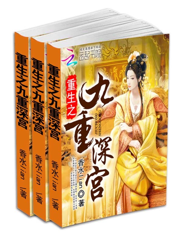 重生之九重深宫" width="120" height="150"