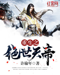 重生之绝世天帝" width="120" height="150"