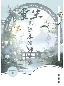 重生之狂暴法师帝君" width="120" height="150"