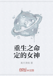 重生之命定的女神" width="120" height="150"