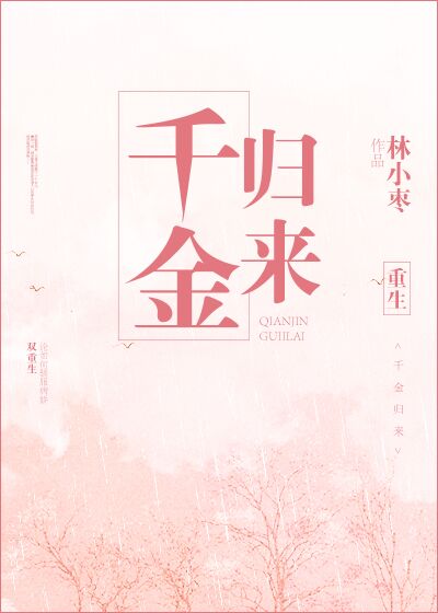 重生之千金归来" width="120" height="150"