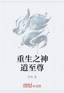 重生之神道至尊" width="120" height="150"