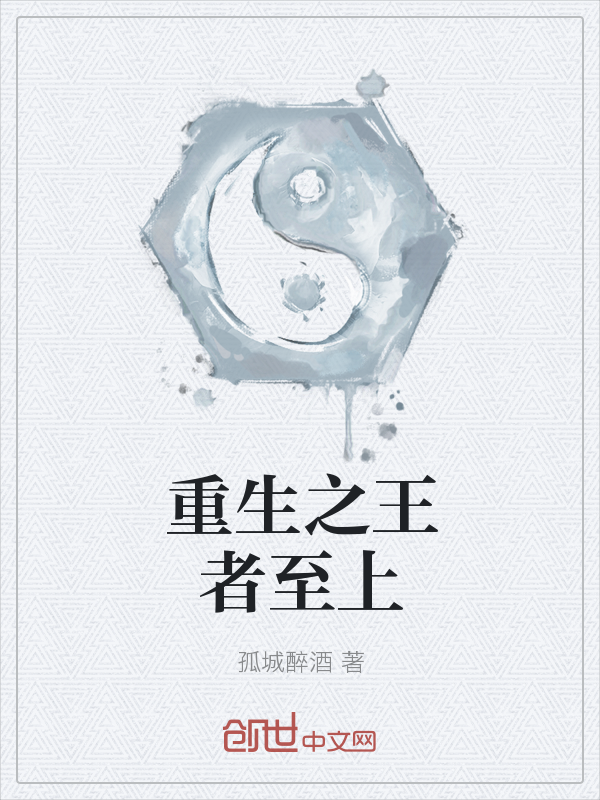 重生之王者至上" width="120" height="150"