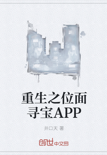 重生之位面寻宝APP