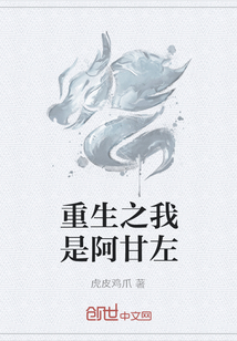 重生之我是阿甘左" width="120" height="150"