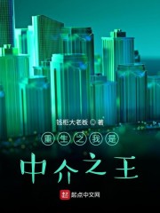 重生之我是中介之王" width="120" height="150"
