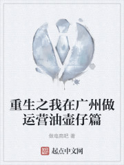 重生之我在广州做运营油壶仔篇" width="120" height="150"