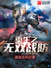 重生之无双战防" width="120" height="150"