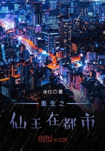 重生之仙王在都市" width="120" height="150"