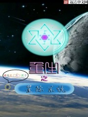 重生之星际系统" width="120" height="150"