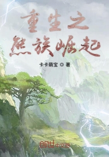 重生之熊族崛起" width="120" height="150"