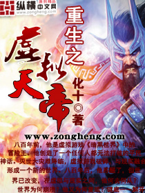 重生之虚拟天帝" width="120" height="150"