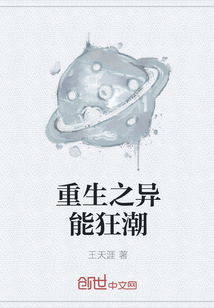 重生之异能狂潮" width="120" height="150"