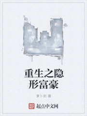 重生之隐形富豪" width="120" height="150"