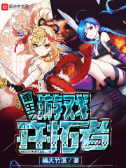 重生之游戏开拓者" width="120" height="150"