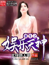 重生之娱乐天神" width="120" height="150"