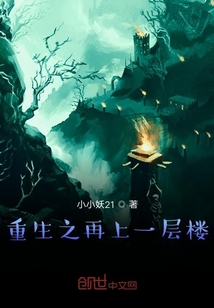 重生之再上一层楼" width="120" height="150"